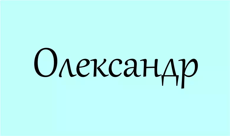 Oleksandr